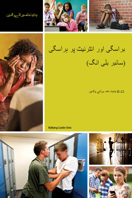 Bullying-and-Cyber-Bullying-Parent-Guide-Urdu.jpg