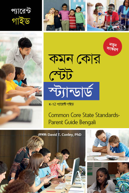 Common-Core-State-Standards-Parent-Guide-Bengali.jpg