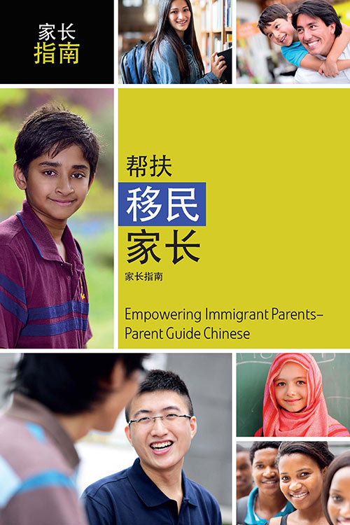 Empowering-Immigrant-Parents-Parent-Guide-Chinese-copy.jpg