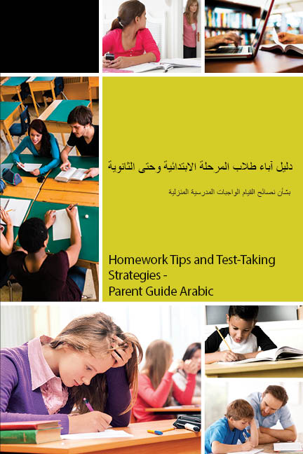 Homework-Tips-and-Test-Taking-Strategies-Parent-Guide-Arabic.jpg